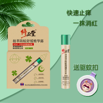 Correction of the hall beads baby mosquitoes anti-mosquito plants soothing essence Dew baby anti-itching mosquitoes and mosquitoes