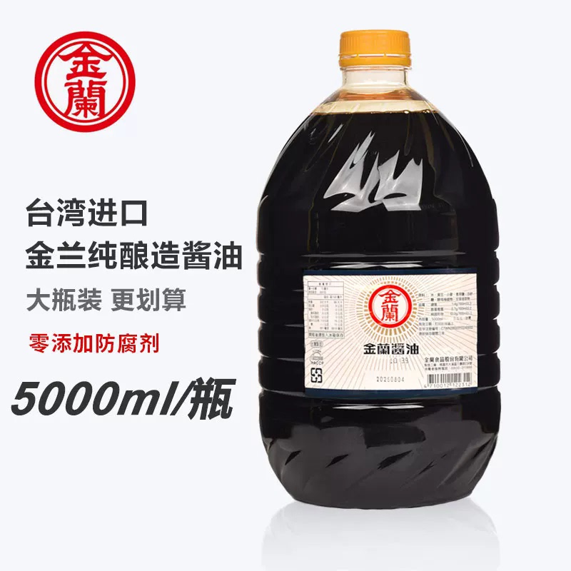 Taiwan Imported Jinlan Soy Sauce 5L Traditional Soybean Brewed Soy Sauce Without Additives or Preservatives 5000ml for Home Use Taiwan Imported Jinlan Soy Sauce 5L Traditional Soybean Brewed Soy Sauce Without Additives or Preservatives 5000ml for Home Use