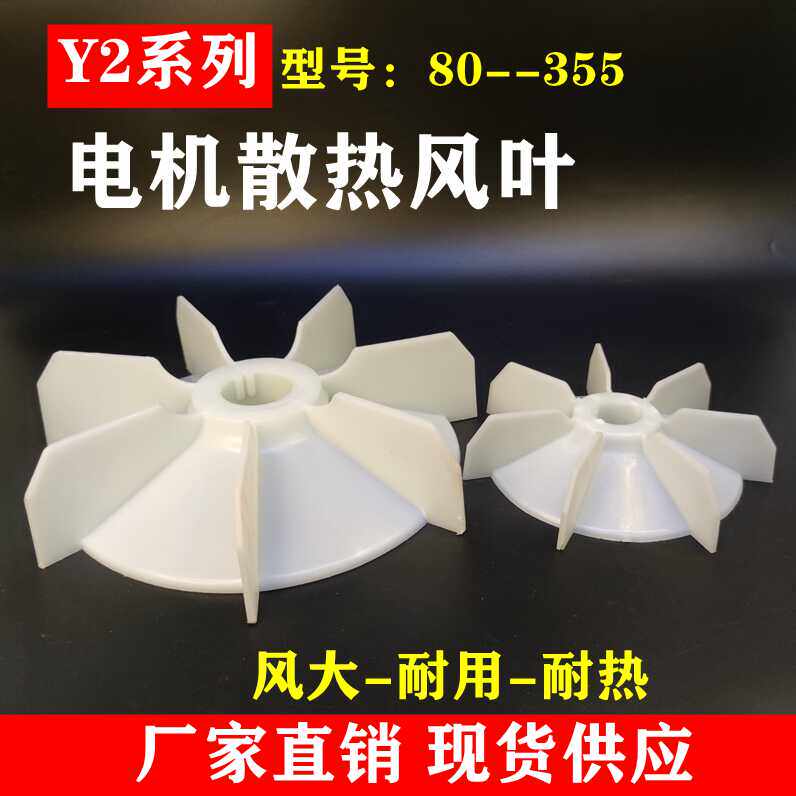 Y2系列电动机风叶Y2-90 100 132散热风扇叶YB2防爆电机降温风叶