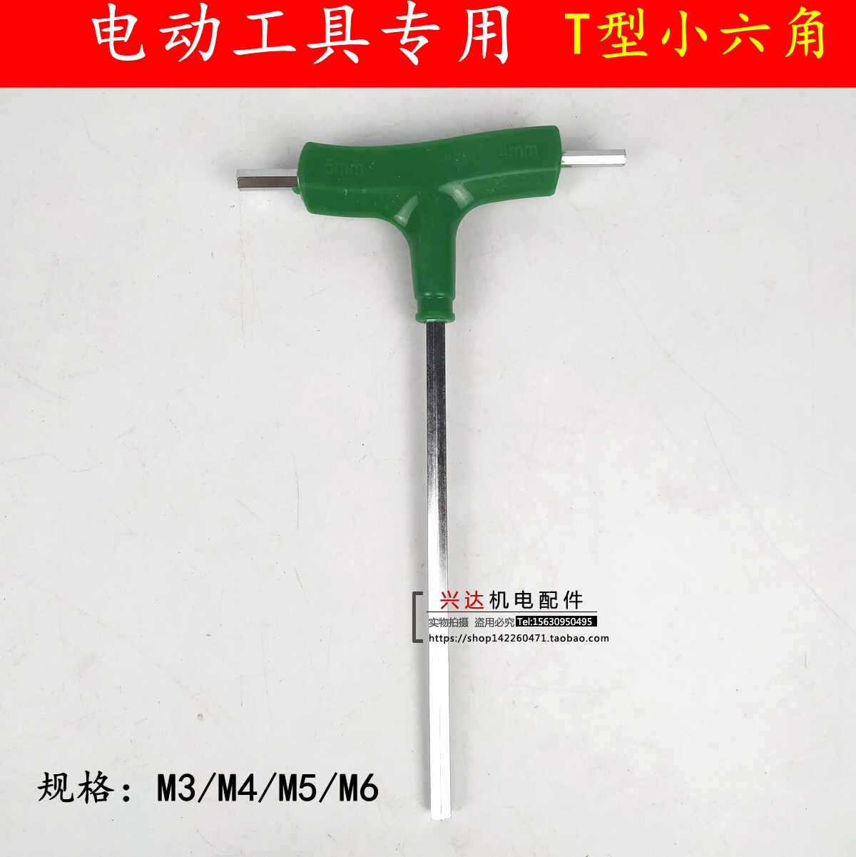T字型内六角 3MM4MM5MM6MM小六角 电动工具维修专用 电机配件维修