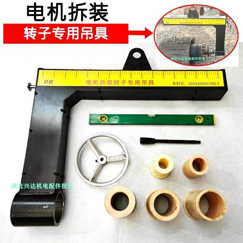 电机转子拆装工具电机维修专用吊具 转子吊具适用160-355专业工具组