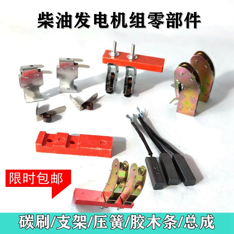 发电机碳刷架总成碳刷支架8*10电刷架压簧胶木三相柴油发电机配件