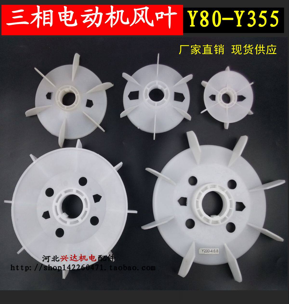 Motor fan blade thickened plastic Y80Y90Y132Y160Y180 Y280Y315 motor cooling fan blade