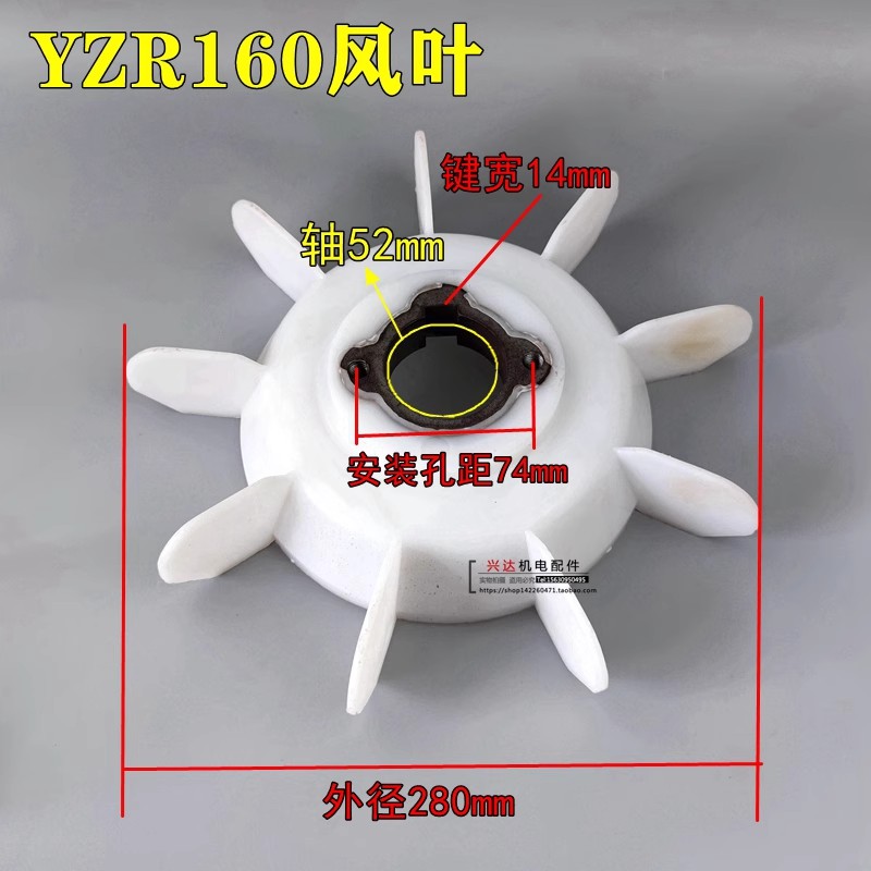 YZR电动机风叶起重机塑料风叶 YZR160铁心风叶 内孔52mm电机配件