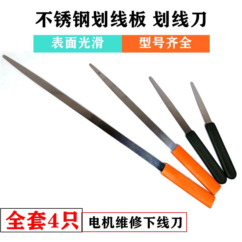 Stainless steel scribing knife scribing plate motor maintenance off-line push paper tool full set of 4 scribing knife motor tools