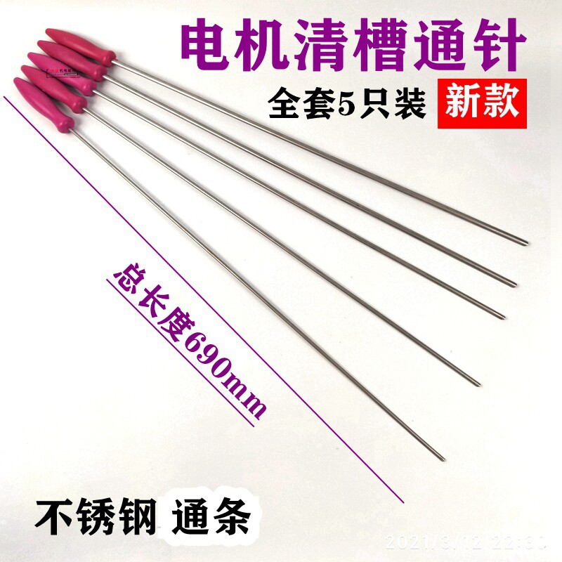 电机维修工具下线清电机定子槽通条通针清理槽内绝缘纸电机清槽