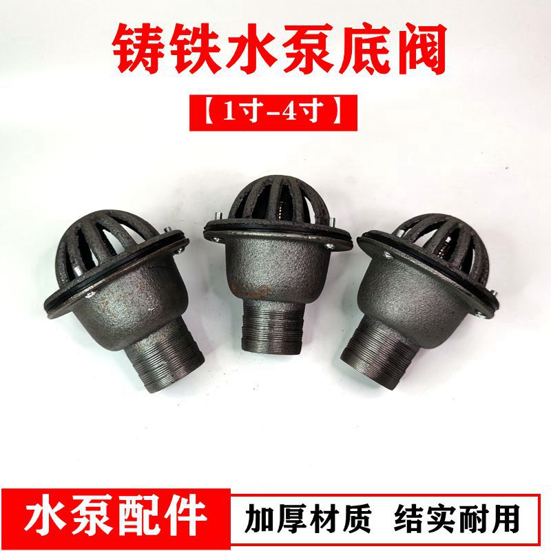 铸铁底阀自吸水泵铁低莲蓬头止回阀1-4寸柴油机抽水泵过滤圆笼头
