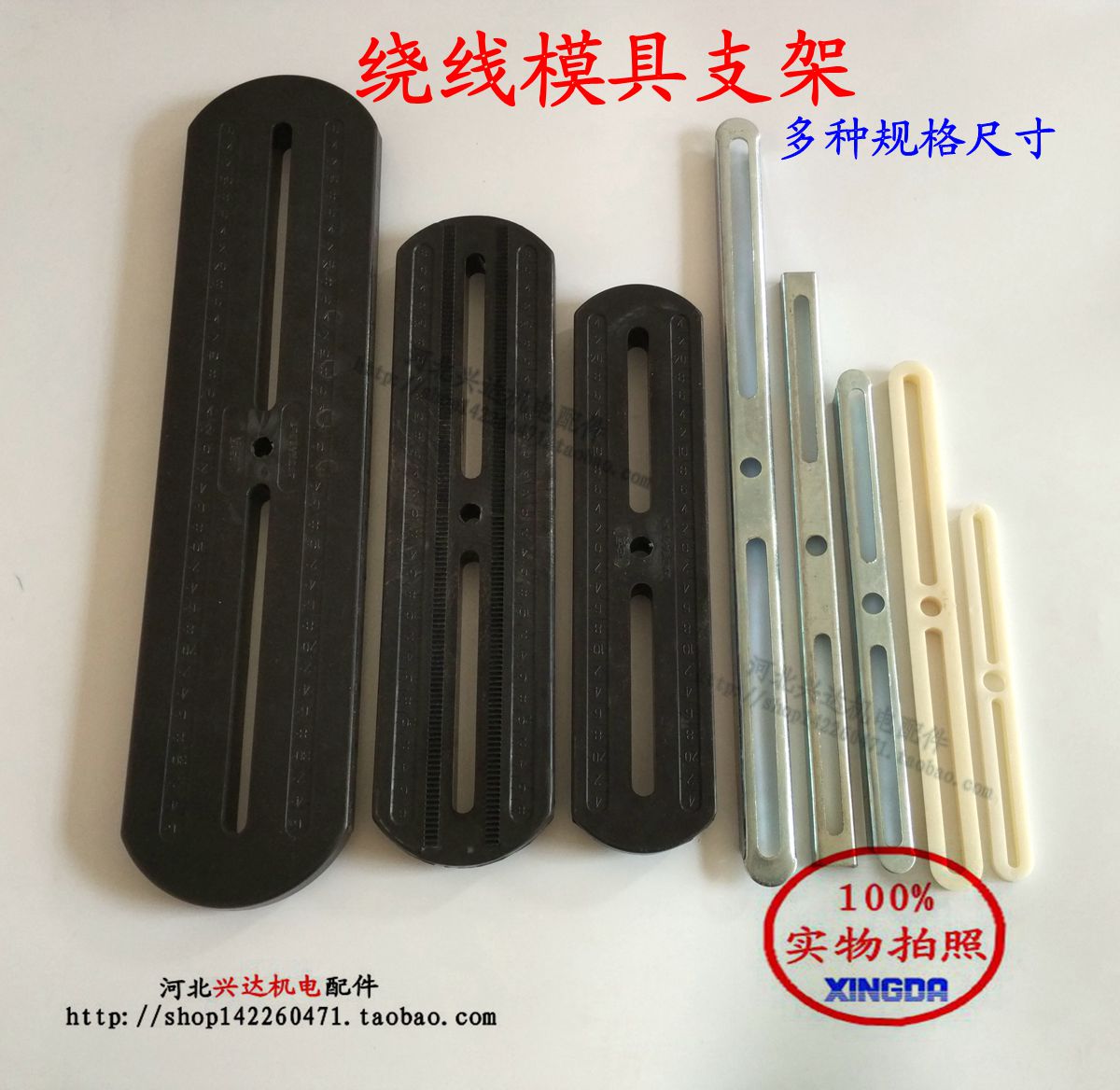 Motor Winding Mold Accessories Winding Mold Bracket Winding Mold fixing strips Multiple specifications Dimensions