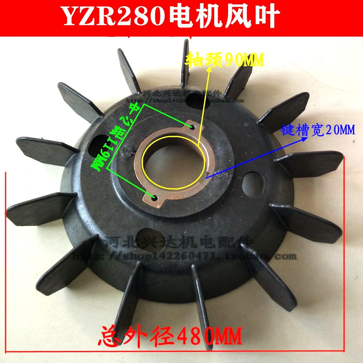 起重机塑料风叶散热风扇YZR280型黑色带铁心风叶内孔90mm电机配件