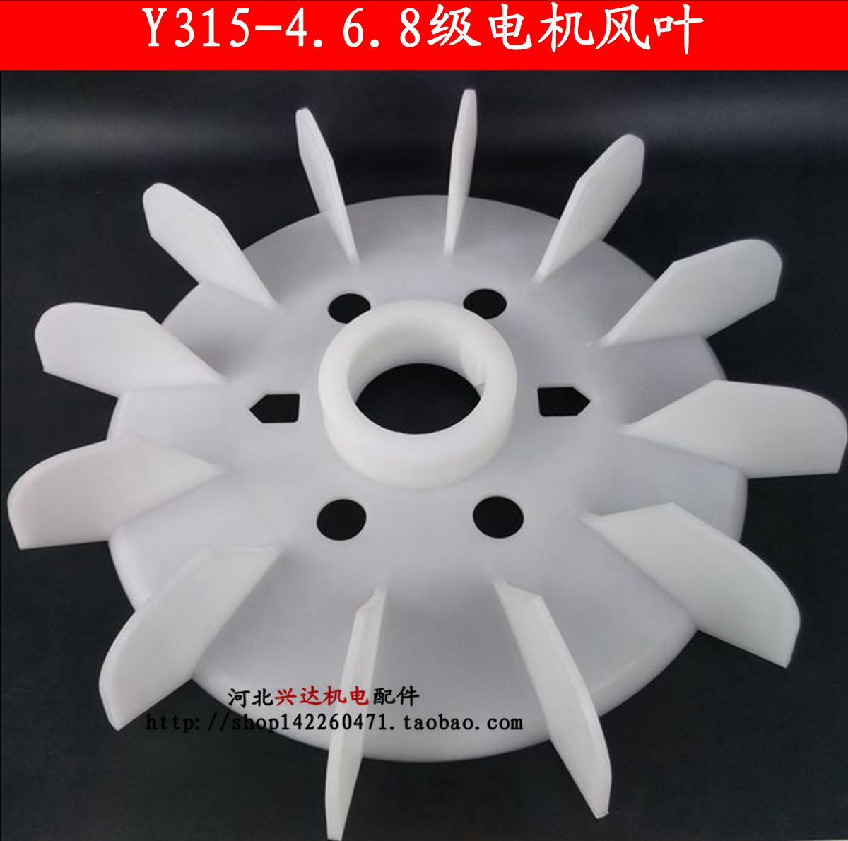 电机配件Y315风叶轴径85 90 100电机风叶 Y系列315 4级维修工具