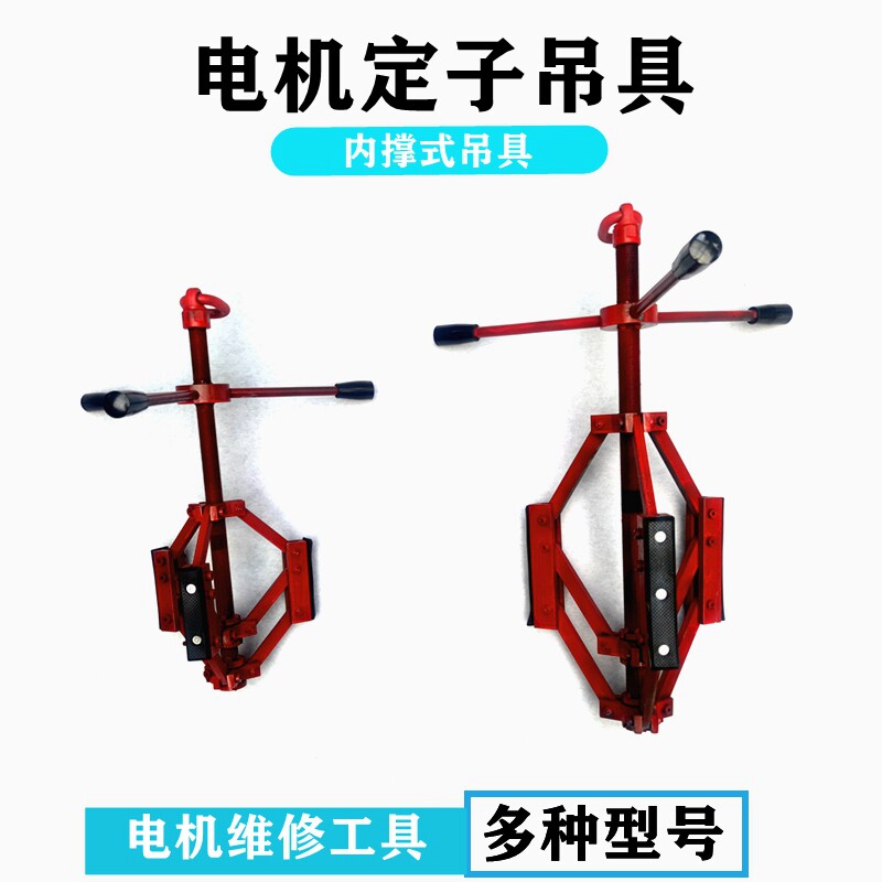 电机定子吊具内撑吊装器内撑式定子吊具起吊定子吊具配件维修工具