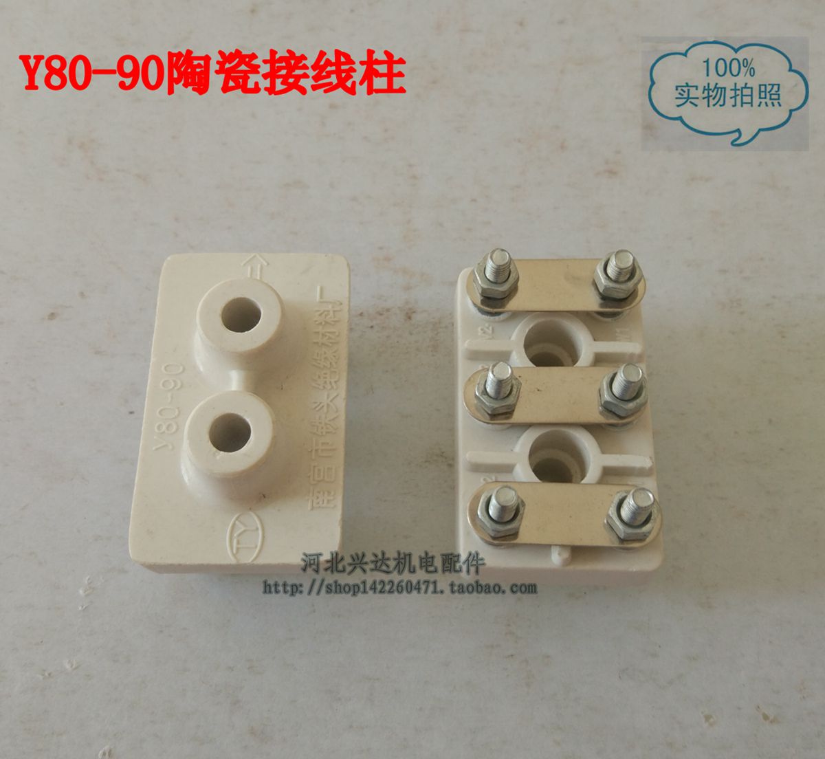 Y系列电机接线柱 Y80-90 仿陶瓷接线柱 接线板 电机配件