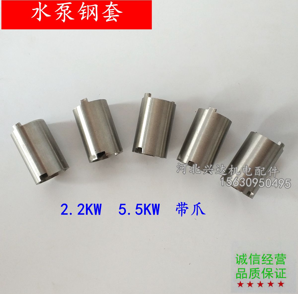 2.2KW水泵钢套 5.5KW水泵钢套不锈钢材质 水泵专用钢套水泵轴套