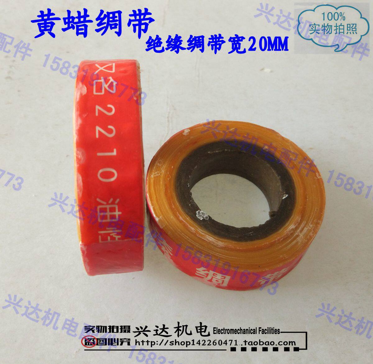 黄蜡绸布带（又名2210油性黄漆绸带）绸布带绝缘带20mm油性黄腊带