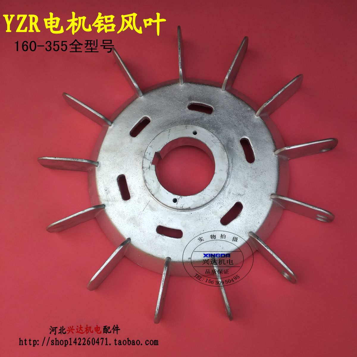 YZR series motor crane aluminum fan blade YZR180 200 type with iron core fan blade YZR aluminum fan blade
