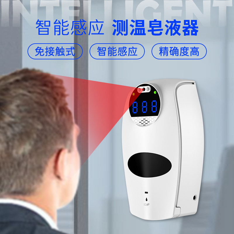 Punch-free induction temperature measurement spray soap dispenser infrared all-in-one machine soap dispenser wall-mounted intelligent temperature measurement disinfection machine