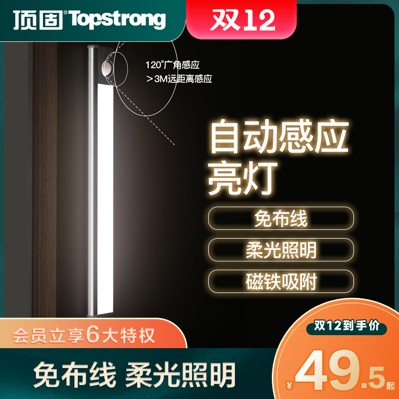 Top cabinet lamp LED induction night lamp bottom aisle long stretch lamp human body intelligent wireless charging household