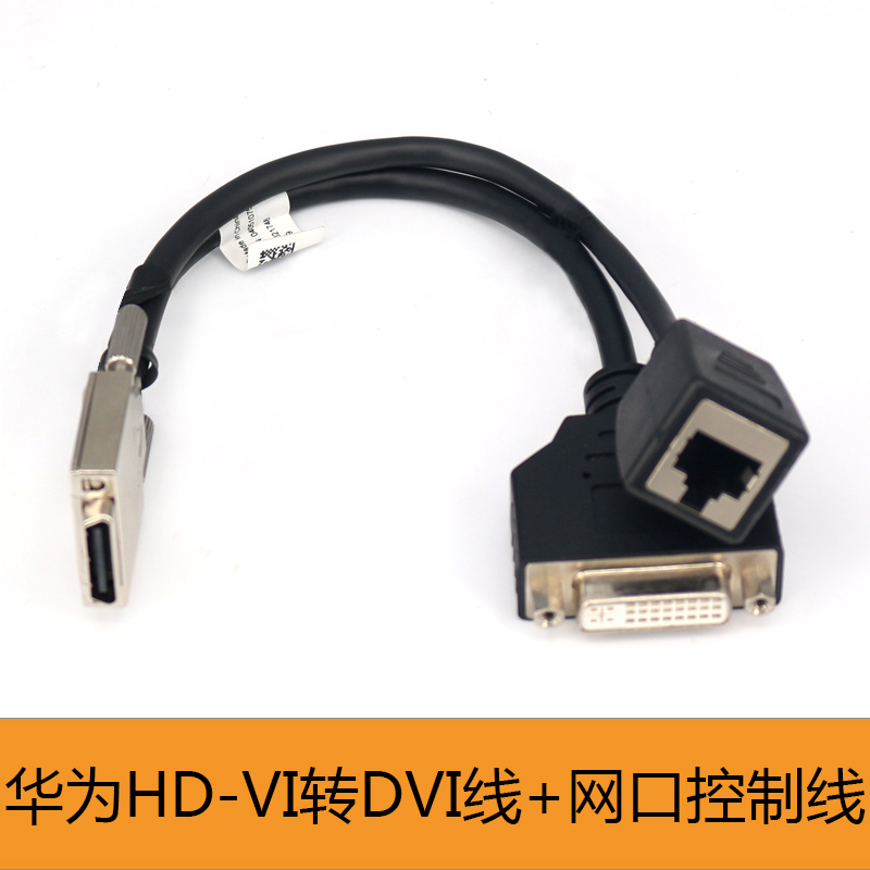 Huawei video conference camera HD-VI adapter cable HD-VI to RJ45 DVI with control line