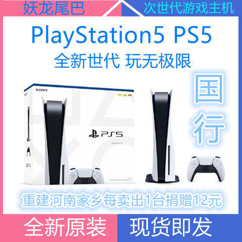 Sony PlayStation5 PS5 Guobang double handle Next-generation VR optical drive digital TV game console