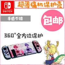 Nintendo switch NS color shell pain shell Leem shell ultra-thin can be inserted into the base