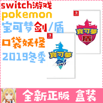 Switch NS game PM pokemon pokemon pokemon Sword Shield Chinese spot