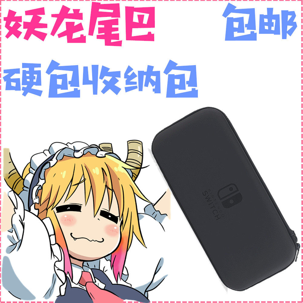 Nintendo Nintendo Nintendo Switch protection package NX NS hardpack containing package EVA hard bag pressure resistant