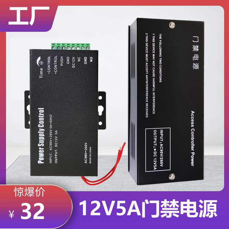 Access control power supply 5A controller 12V3A access control lock special switch power board transformer small ear module