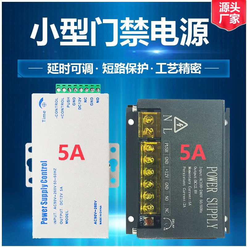 Access control Small power supply K80C Power electronic lock 3A Module 110V Special power supply controller Magnetic lock 5A Mini