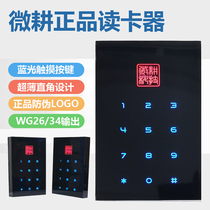 WG1060 micro-tillage reading head WG1061 access control card reader micro-tillage brand card reader ID read head IC password WG26