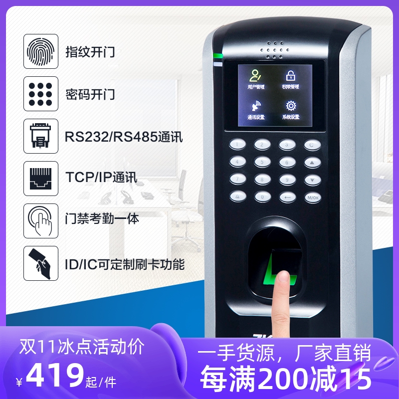 F7PLUS central control smart attendance access control All swipe card ID password networking set IC glass door wooden door