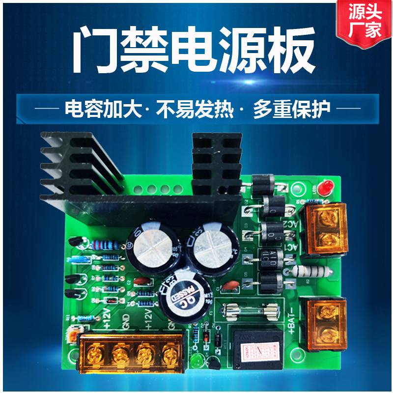 Access control board 12V Host shell Transformer controller power board Professional micro-plowing access control switch circuit board