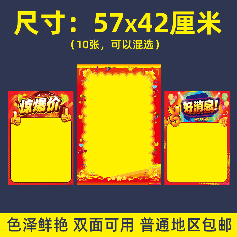 POP Poster Paper Good News Exclamation Point Blank Blank Supermarket Special Price Promotional Advertising Paper Upscale Bifacial Multiple