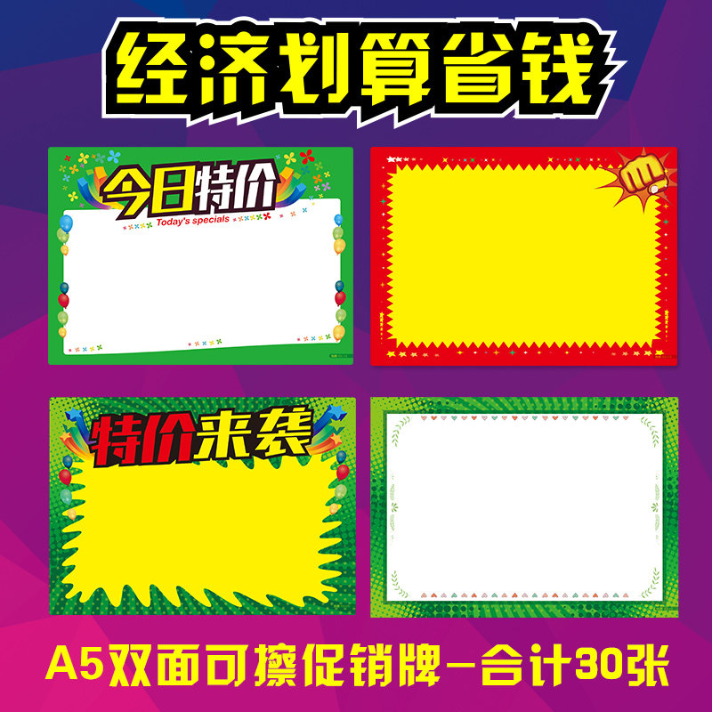 30 large A5 double-sided rewritable pop advertising paper price tag blank supermarket promotion card today's special price
