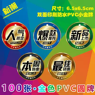 100 PVC plastic small round brand new products on the market discount brand this week special waterproof promotion price label label