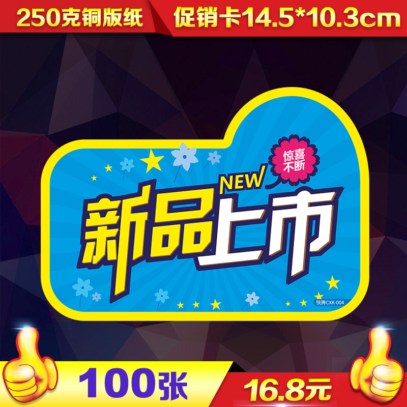100 pieces of pop medium explosion sticker advertising paper promotional card New listing New price tag price special card