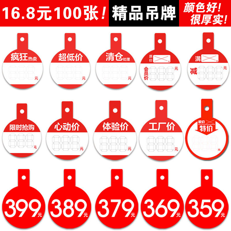 100 workers' factory price discount card Explosion sticker price Clothing Shop Hanging card Member price Crazy Hot Selling Special Price Tag