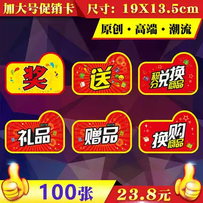 100 sheets of plus size pop explosion stickers, award words, free words, gifts, giveaways, points redemption, commodity promotion price tags