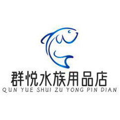 群悦水族