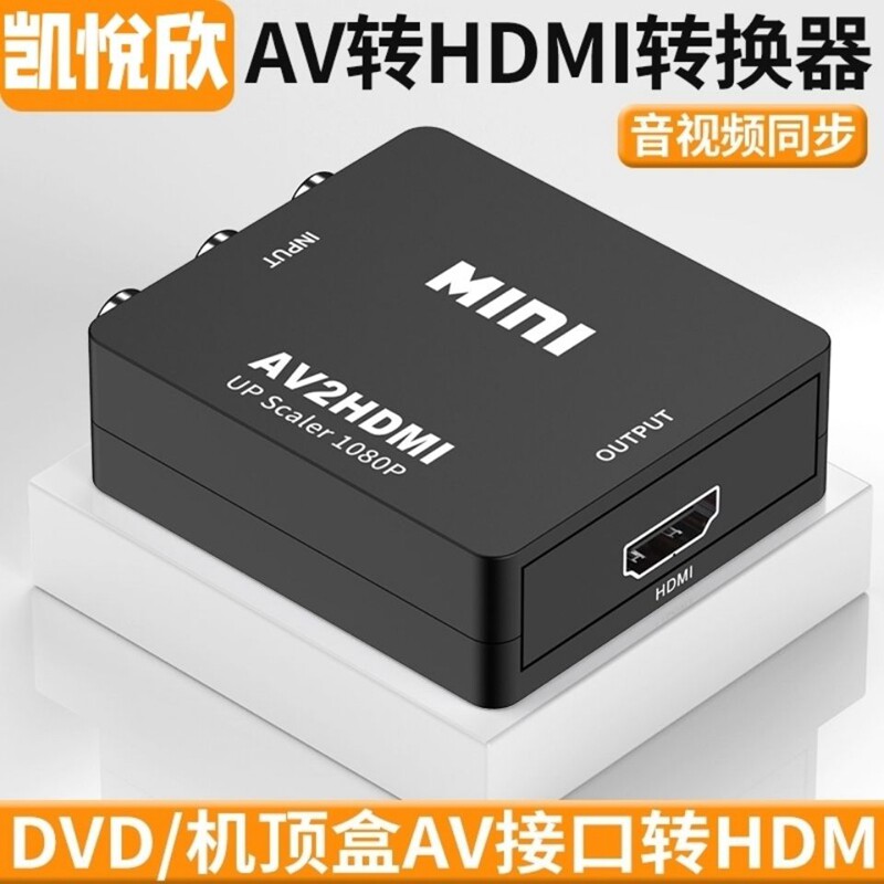 AV to HDMI converter HD RCA old set-top box connected to TV three-color line 1080P game console DVD movie