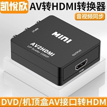 AV to HDMI converter HD RCA old set-top box connects TV tri-color line 1080P game console DVD video