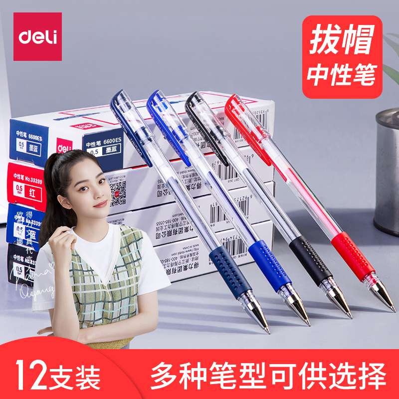Deli stationery gel pen Student black 0 5mm bullet water-based pen Red signature pen Correction notebook pen