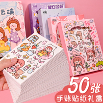 Idle 50 into the cute collection book cartoon account sticker cute girl heart character material paste DIY decoration