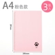 A4 Pink 3 штуки (200*290 мм)