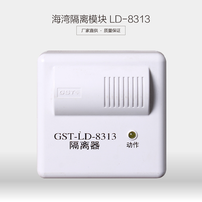 Bay isolation module GST-LD-8313 isolator bay short circuit isolator bay 8313A8313 module