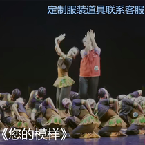 六一新款广西第十一届音乐节同款《您的模样》演出服道具专业定做