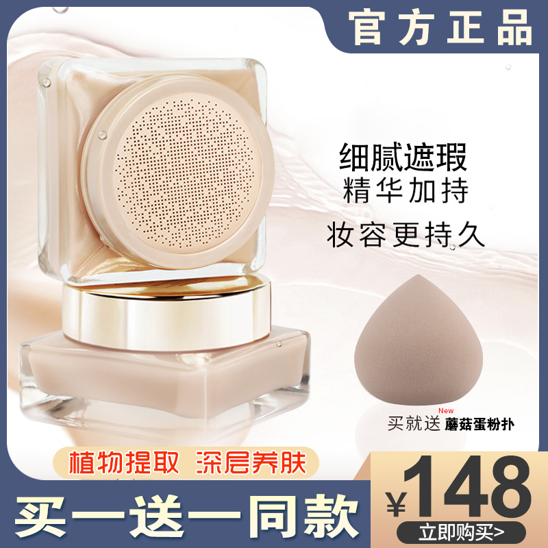 Skin nourishing air cushion BB cream small mushroom head foundation 900 oil control air cushion moisturizing cream concealer long-lasting cream muscle
