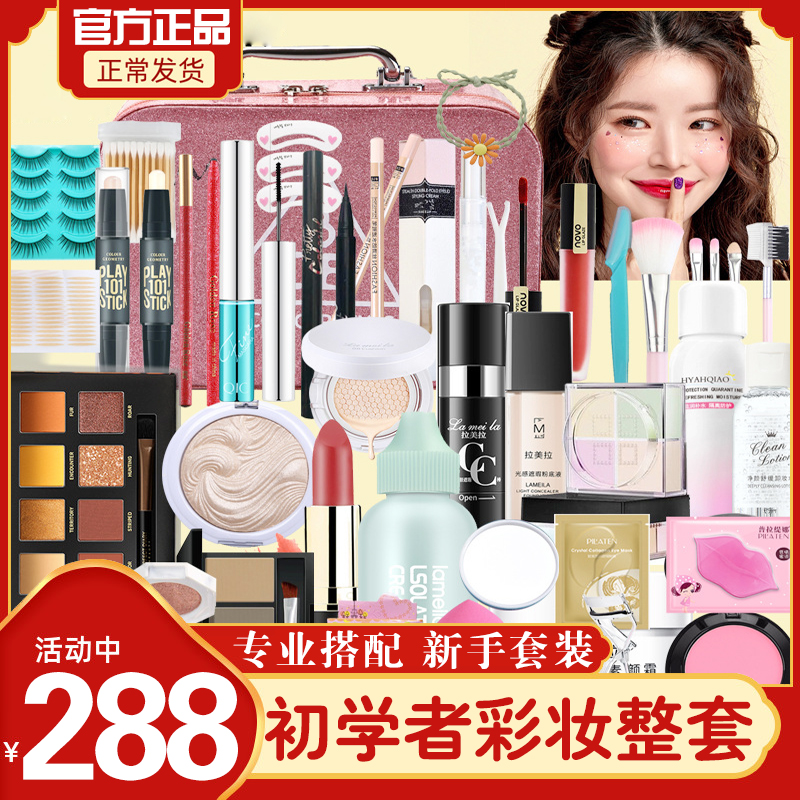 Cosmetics makeup full set waterproof schoolgirl party light makeup novice beginner box natural beauty supplies base makeup