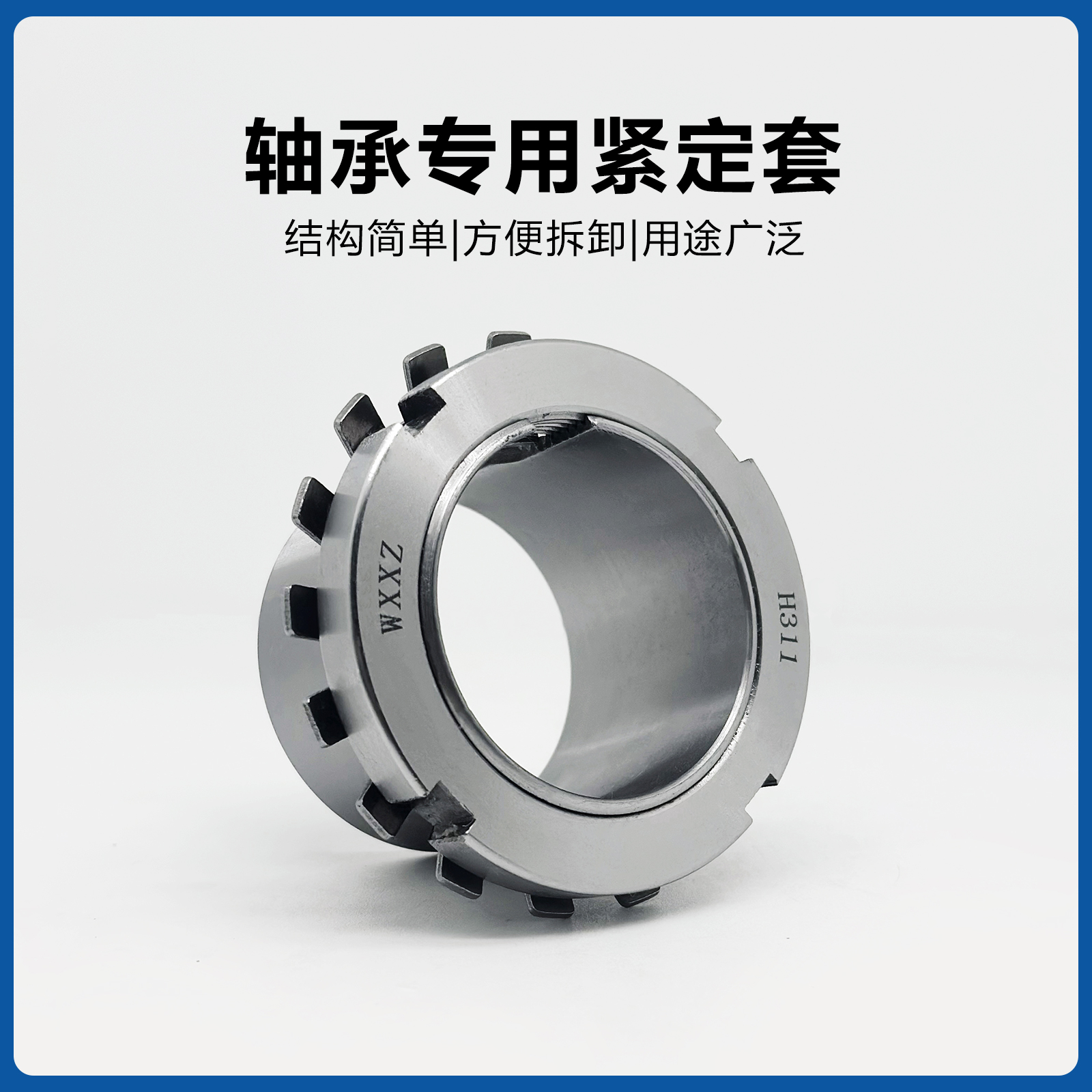 探索轴承家族中的精密护卫——紧定套系列H2312-H2318