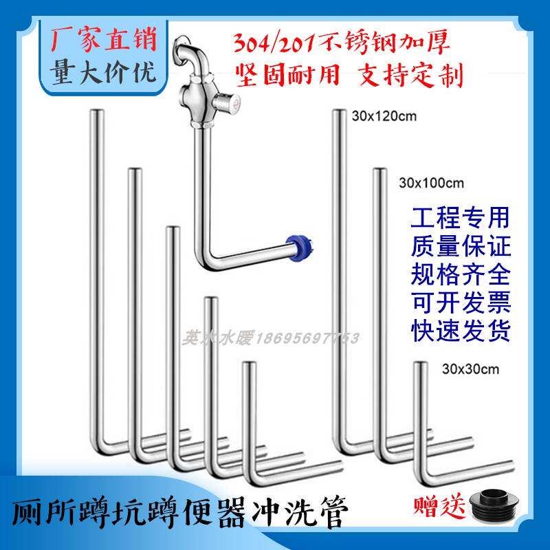 Squat toilet flush valve drainage pipe 304 stainless steel L 32 bend tube seal