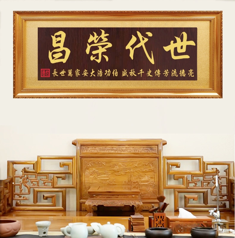 Family Ancestral Hall Plaque Zu De Liufang Hanging Plaque Wandai Xinglong Calligraphy and Painting Wooden Plaque Ancestral Hall Plaque Rongchang for Generations